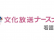 株式会社文化放送キャリアパートナーズのプレスリリース画像