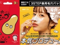 美容系クリエイター「やみちゃん」プロデュースの鼻用毛穴パック「毛穴モップ」がヒット中！　再入荷も決定