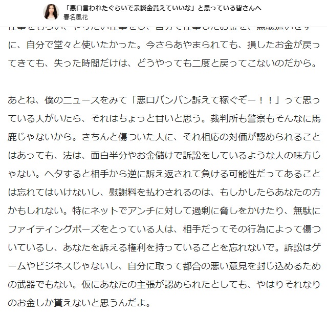 春名風花