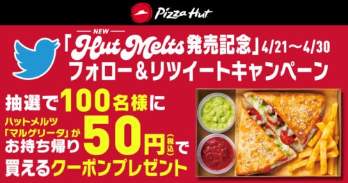 Twitterプレゼントキャンペーン