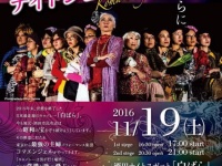 「Save the 白ばら　酒田盛り上げナイトショー」チラシ表（画像提供：コマエンジェル）
