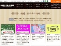 「箱根ホテル小涌園」ウェブサイト