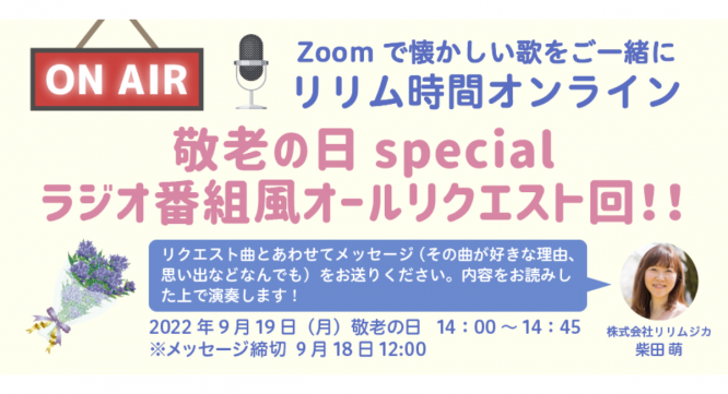 株式会社リリムジカのプレスリリース画像