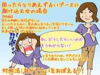 【こんな女は結婚できない】とりあえず占いブースに駆け込む女の場合