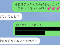 やばい、彼氏と間違えて母親に誤爆LINE！　ピンチの切り抜け方