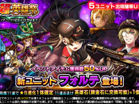 グランドサマナーズ運営事務局のプレスリリース画像
