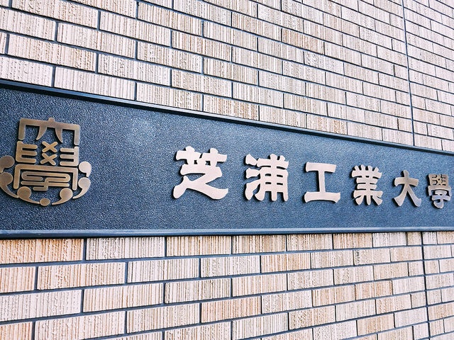 Shibaura Institute of Technology, Shibaura Campus