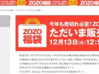 zozo福袋は争奪戦　（画像は公式サイトより）