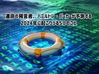 英国の新ノストラダムス、クレイグ・ハミルトン・パーカーが予言した2024年に起こりうる5つのこと