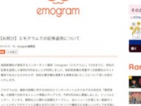 emogramの公式ホームページより