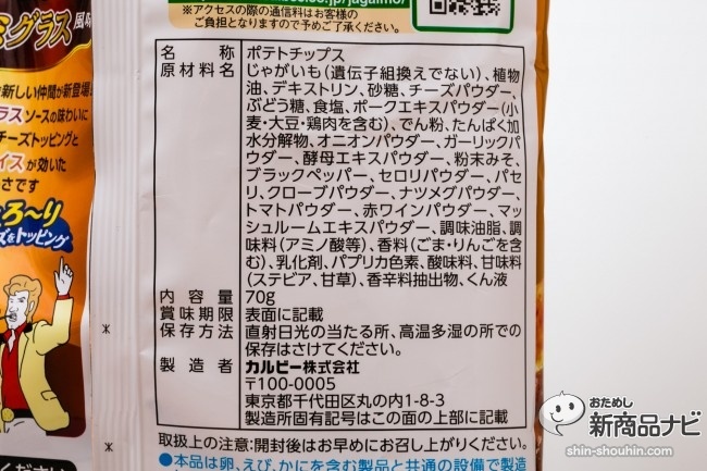 ピザポテト濃厚デミIMG_5033