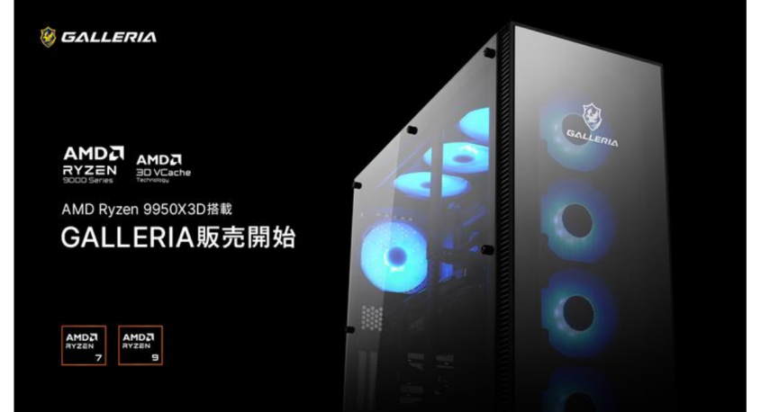 株式会社サードウェーブ　GALLERIAのプレスリリース画像