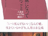 103歳美術家が語る、「歳をとらなければ見えてこないこと」とは？