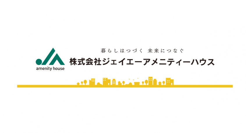 株式会社ジェイエーアメニティーハウスのプレスリリース画像