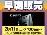 株式会社ドスパラのプレスリリース画像