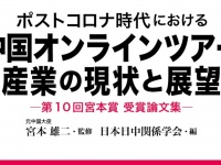 日本僑報社のプレスリリース画像