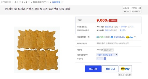 ピカチュウトンカツ