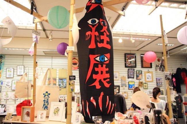 2015年夏　「大怪展DE渋谷」