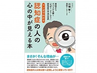 認知症の不可解な言動の理由は？適切な接し方がマンガでわかる！