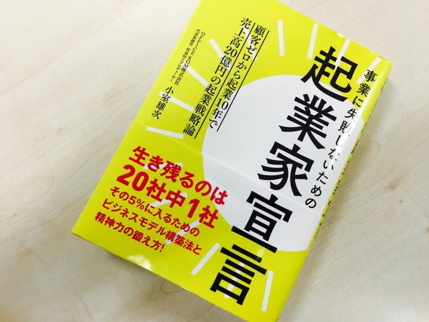 『事業に失敗しないための 起業家宣言』（こう書房刊）