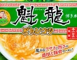カップ麺で豚骨の〝臭さ〟しっかり再現　福岡の名店「魁龍」監修の一杯が拓く「クサ旨」の道