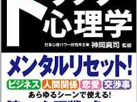 『手に取るように人を動かす　最強のトリック心理学』(神岡真司監修／神宮館発行)