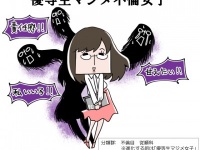 優等生でマジメだから不倫しちゃう!?　ぱぷりこの妖怪女ウォッチ