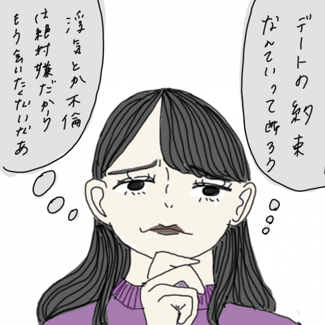 100日後に彼氏ができるハナ36日目-3