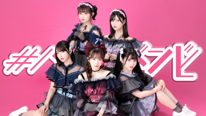 #ババババンビ　メジャーデビューシングル「ゲイシャフジヤマ」9/27発売決定！　“馬鹿騒ぎ”でアイドル界超えて日本の頂を目指せ！？