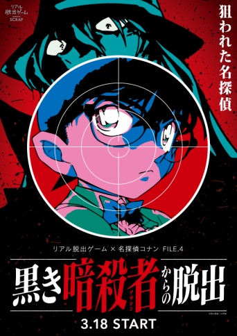 (c)青山剛昌／小学館