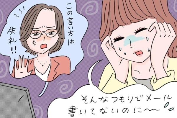 違うんだけどなあ……。オンラインのやり取りで誤解を防ぐコツ3つ