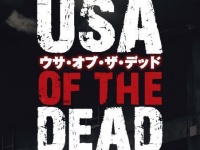 恐怖の監禁型宿泊イベント『オバケンホテル～ウサ・オブ・ザ・デッド』大分にて開催！