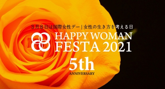 HAPPY WOMAN実行委員会のプレスリリース画像
