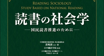 日本僑報社のプレスリリース画像