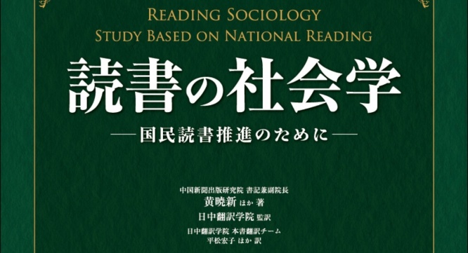 日本僑報社のプレスリリース画像