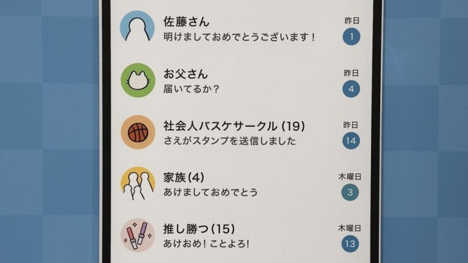 「あけおめ」返しそびれて気まずいアナタへ　サントリーが東京駅で〝解決策〟を授けます
