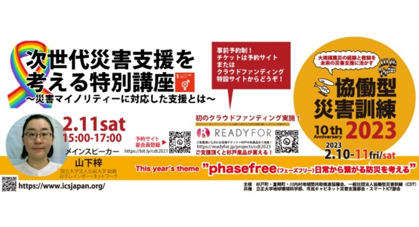 一般社団法人協働型災害訓練のプレスリリース画像