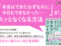 日々の“ずるずる・だらだら”から脱出！　科学的に自分を思い通りに動かす方法