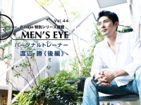 MEN'S EYE Vol.44  パーソナルトレーナー 渡辺 勝《後編》