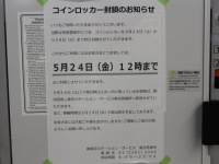 コインロッカー封鎖を知らせる貼り紙（2019年5月22日東京駅で撮影）