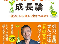 『がんばらない成長論』(学研プラス刊)