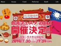 台湾の魅力がぎゅぎゅっと（画像は公式サイトより）