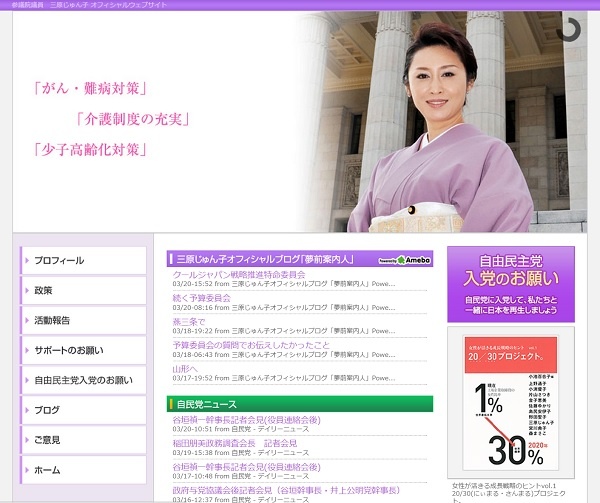 三原じゅん子の「八紘一宇」発言について｜ほぼ週刊 吉田豪