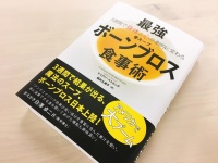 アメリカで話題のスープダイエット、本当に痩せる？