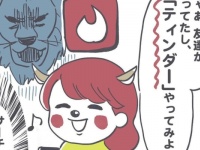 わかる。彼氏ナシ、出会いナシのアラサー女子がやりがちなこと【アラサー、アプリで迷走しました。#3】