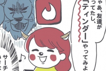 わかる。彼氏ナシ、出会いナシのアラサー女子がやりがちなこと【アラサー、アプリで迷走しました。#3】