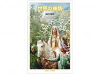 『世界の神話』（岩波書店刊）