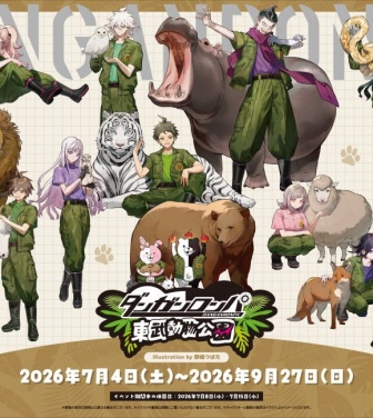 14人のダンロンキャラが動物たちと触れ合う　『ダンガンロンパ』シリーズ×東武動物公園コラボ【7／4～9／27】