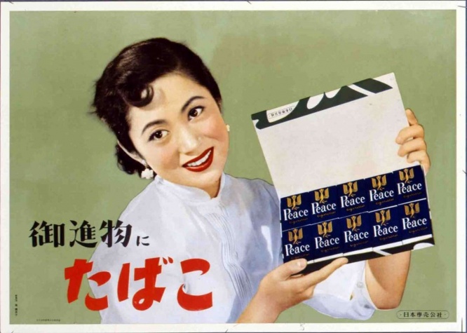 過去に使われていた広告