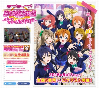 『ラブライブ！』新作アーケードゲームがロケテストを開催